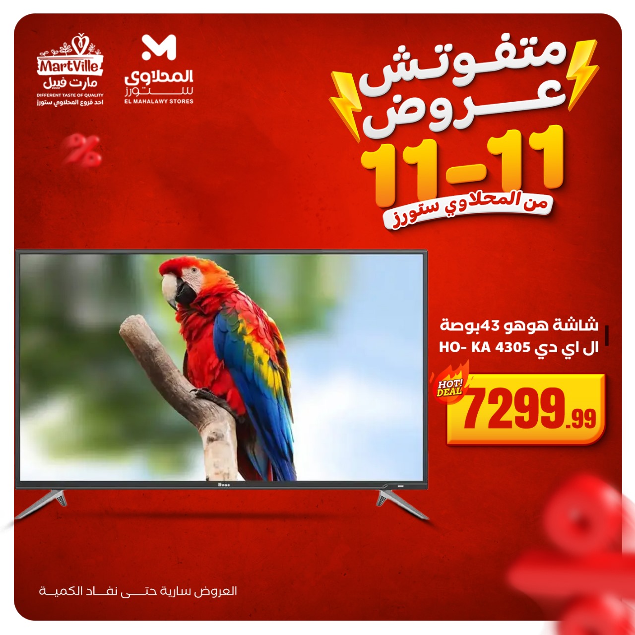 el-mahallawy offers from 11nov to 2nov 2025 عروض المحلاوي من 11 نوفمبر حتى 2 نوفمبر 2025 صفحة رقم 13